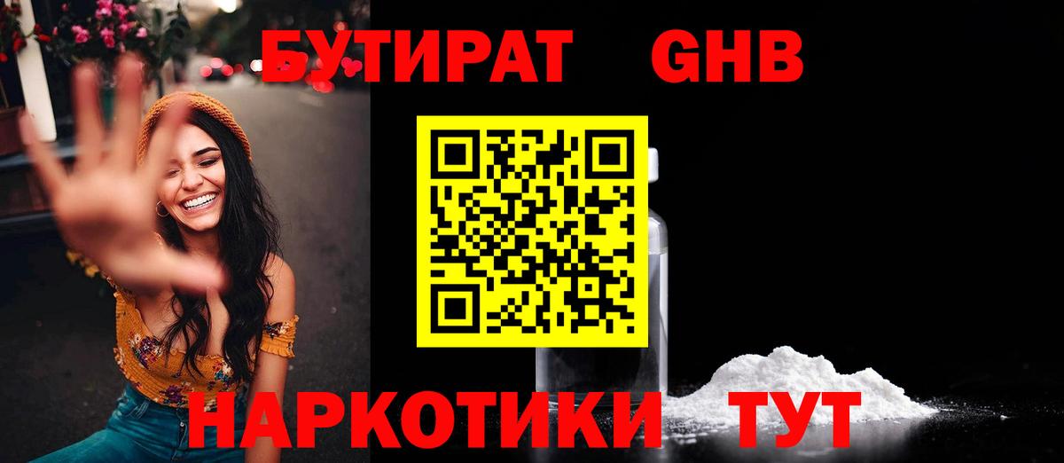 БУТИРАТ вода  Вход с VPN  Урай 