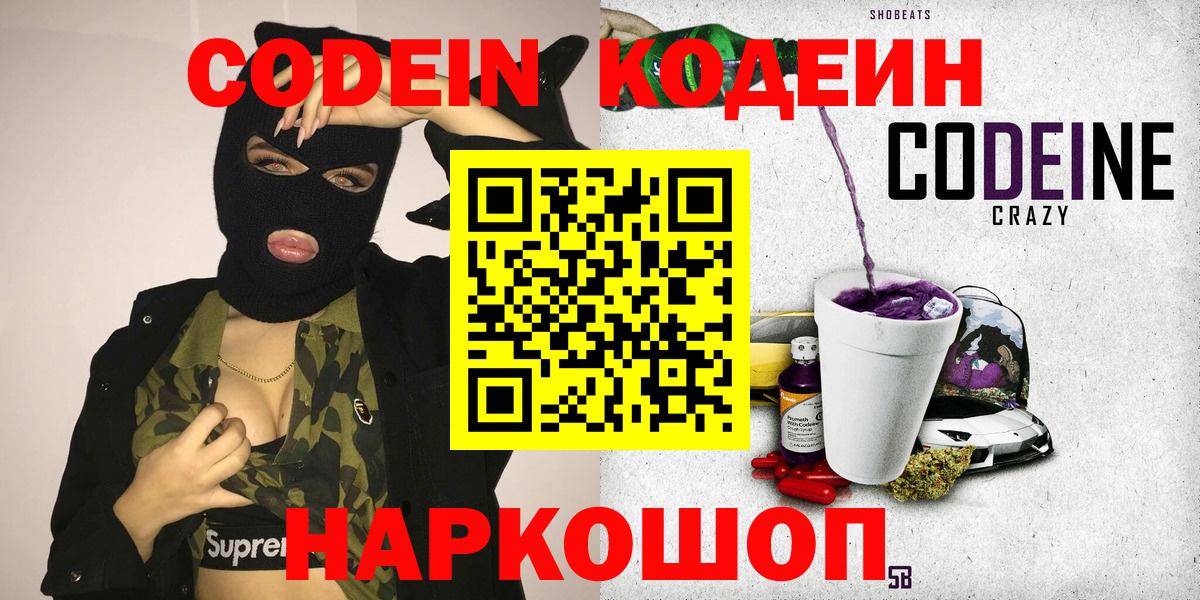 Кодеин напиток Lean (лин) Урай