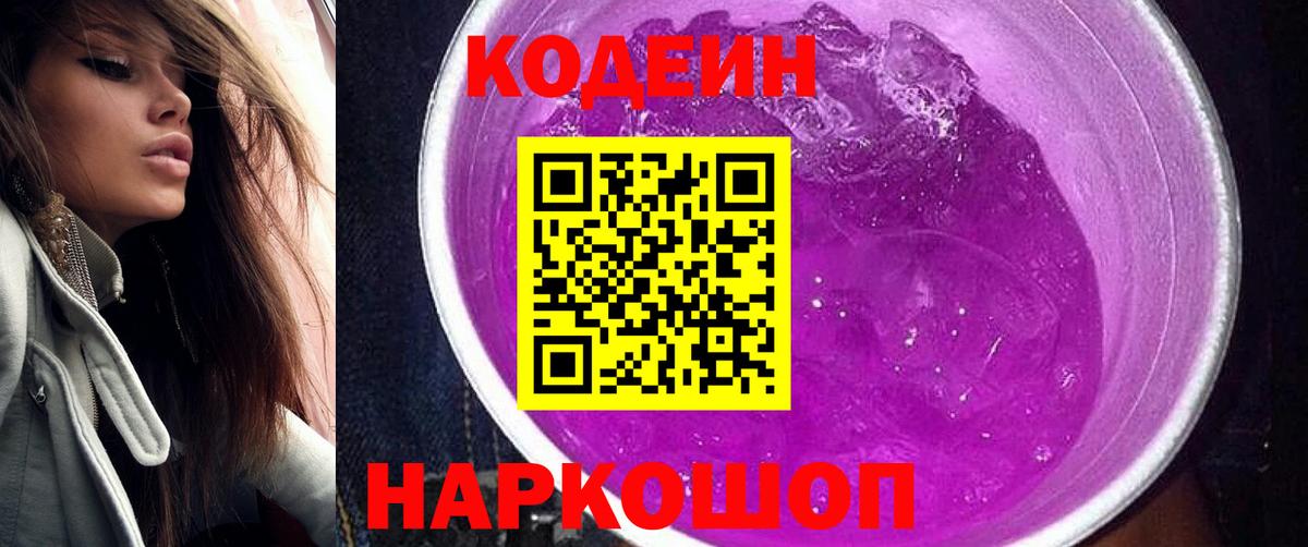 Урай  Кодеин Purple Drank  Вход с VPN 