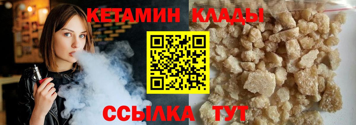 КЕТАМИН ketamine Урай