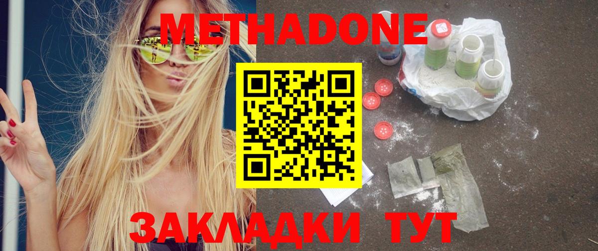 Метадон белоснежный Урай